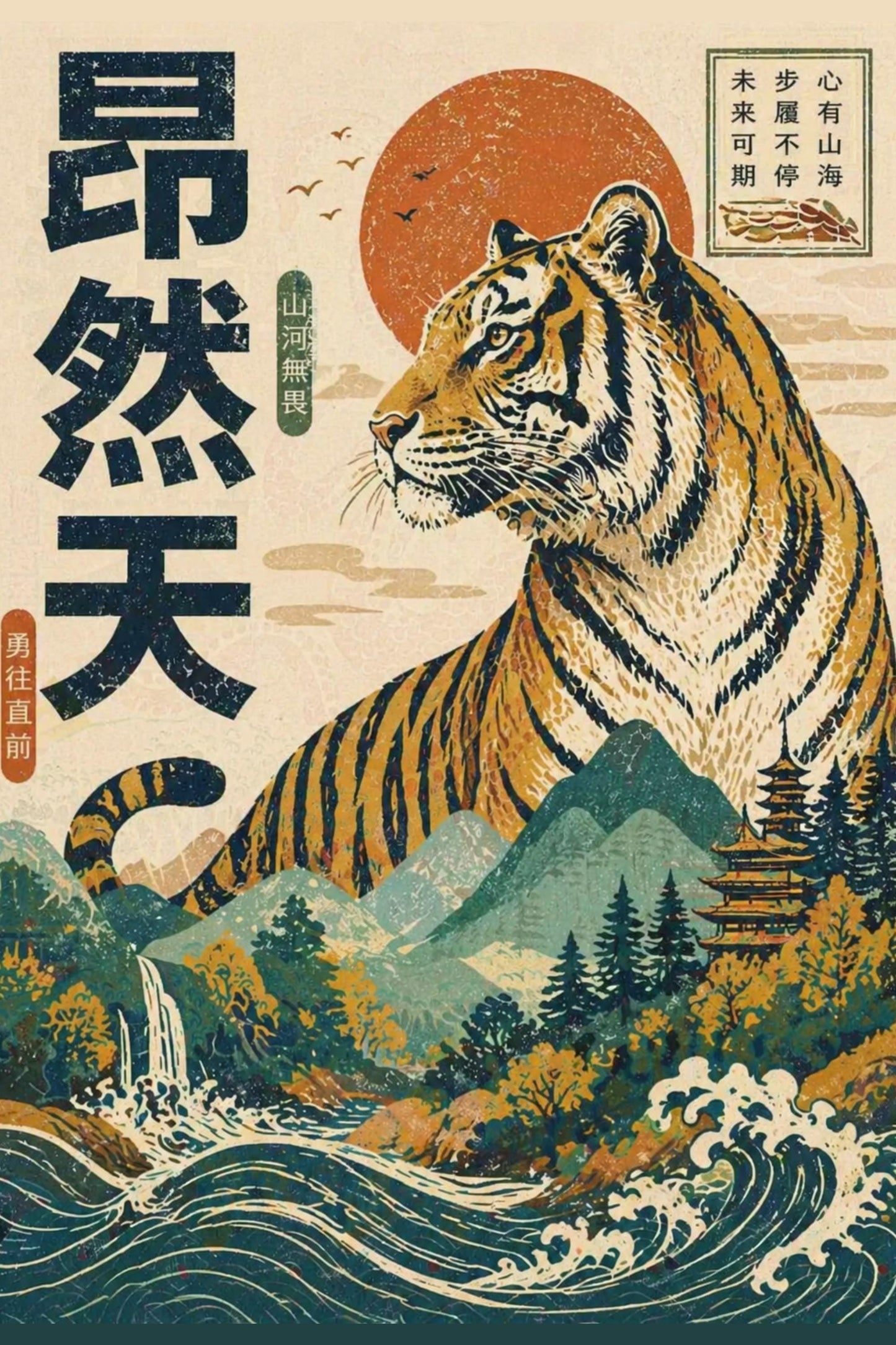 Japanese Tiger Wall Art, Ukiyo-e Style Poster wall art print